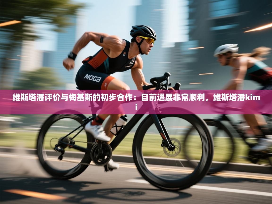 问鼎娱乐平台-维斯塔潘评价与梅基斯的初步合作:目前进展非常顺利,维斯塔潘kimi 第1张