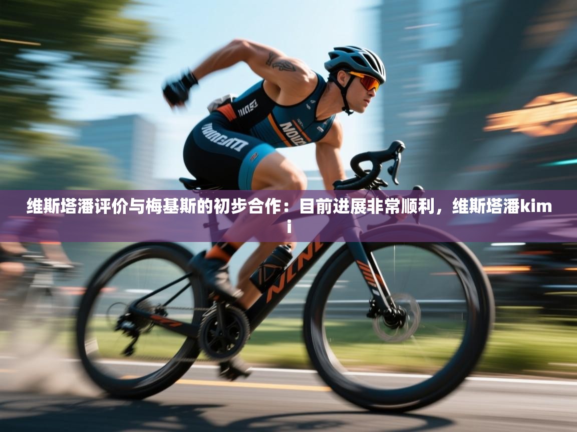 问鼎娱乐平台-维斯塔潘评价与梅基斯的初步合作:目前进展非常顺利,维斯塔潘kimi 第2张