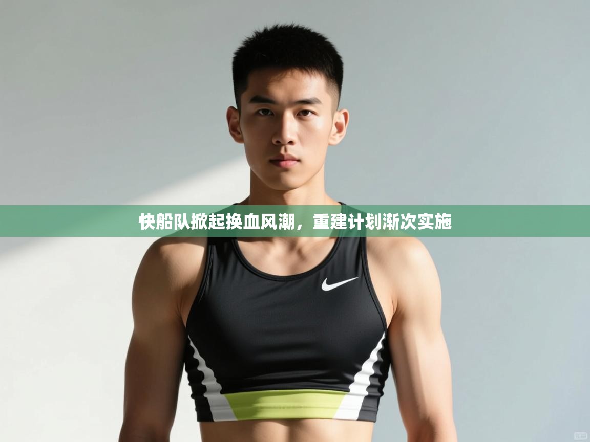 问鼎娱乐app官网-快船队掀起换血风潮，重建计划渐次实施  第3张