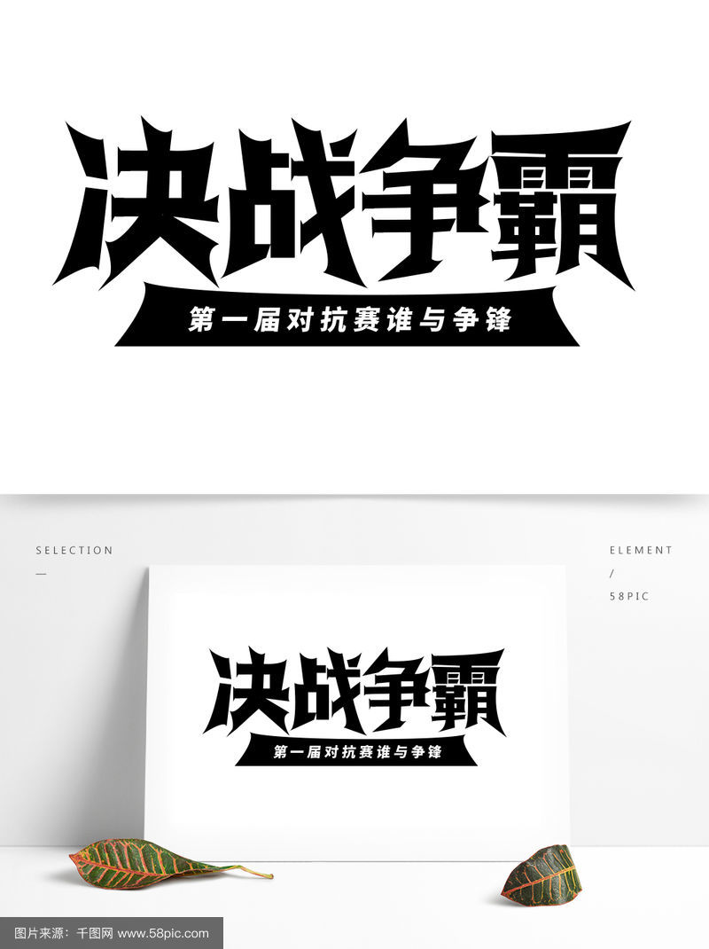 劲旅对抗争夺荣誉，热血搏击激情四射的简单介绍