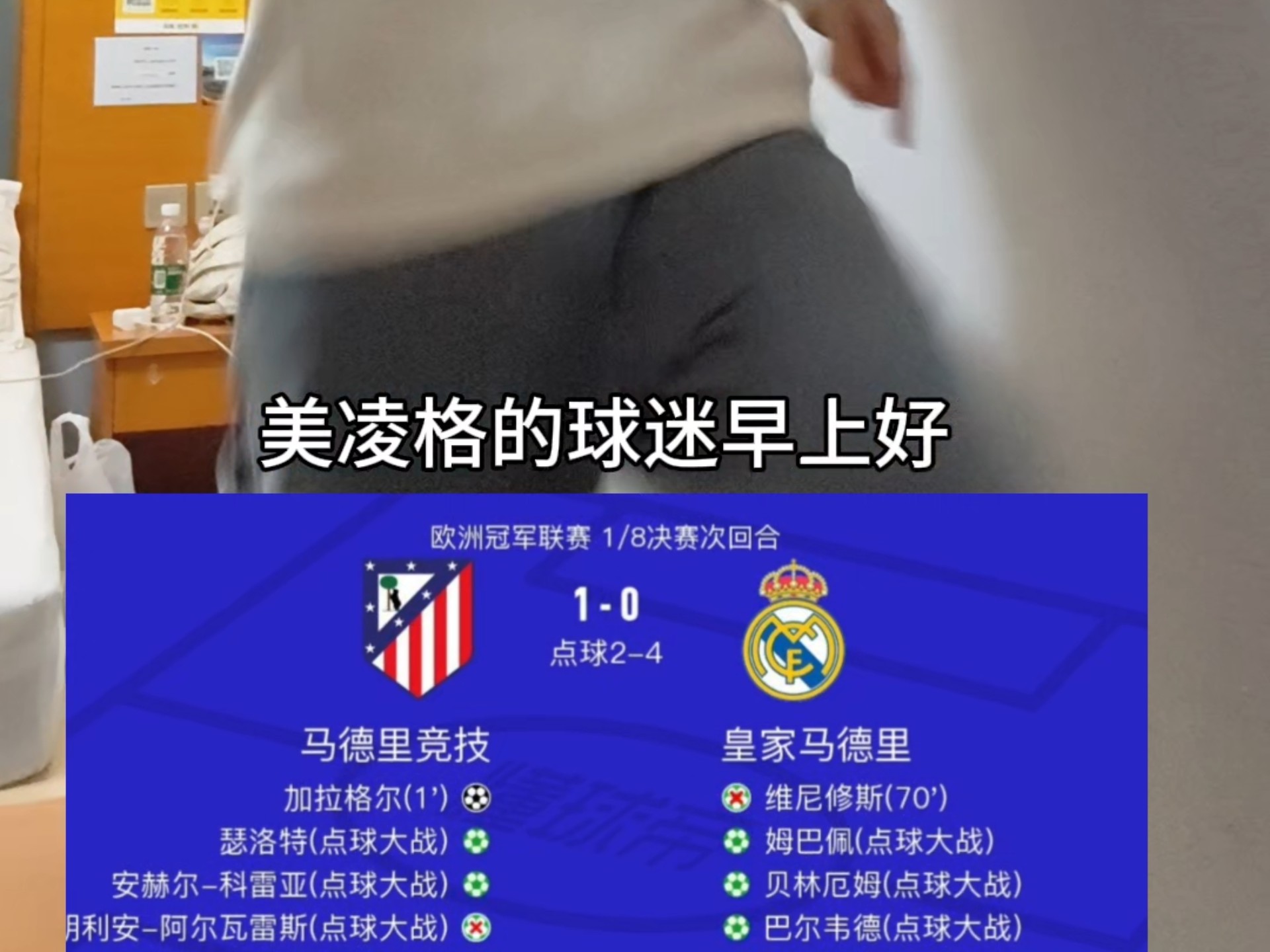 赢德气体-包含马竞横扫对手，轻松晋级欧冠强！的词条